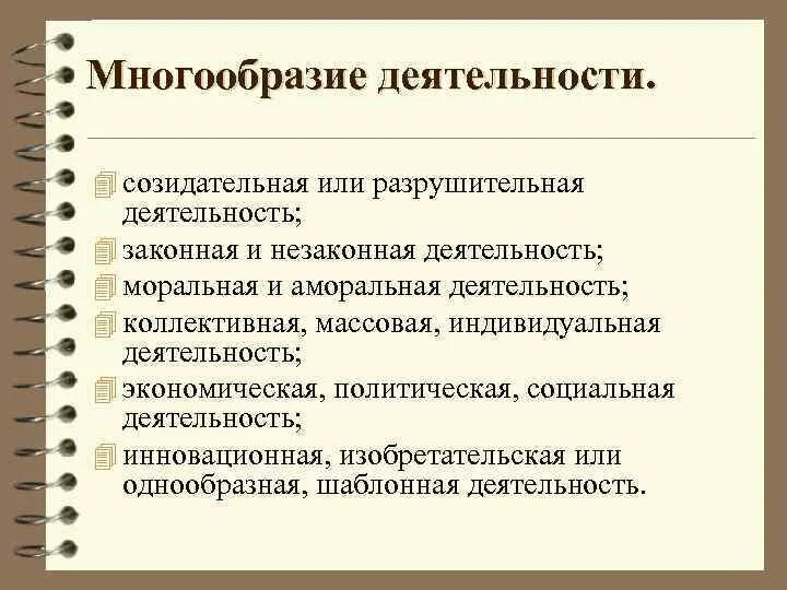 Что определяет многообразие. Незаконная деятельность примеры. Законная деятельность примеры. Законная и незаконная деятельность примеры. Примеры законной деятельности человека.