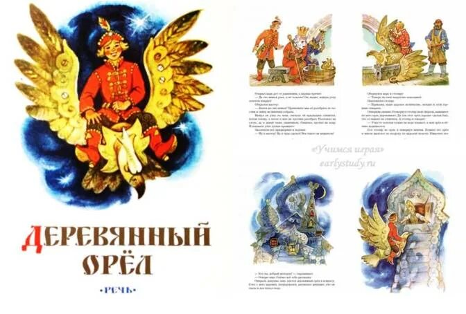 Орёл и кошка рассказ ушинского. Орёл свил себе гнездо. Орел в детских произведениях. Рассказ орел читать. Деревянный орёл книга.