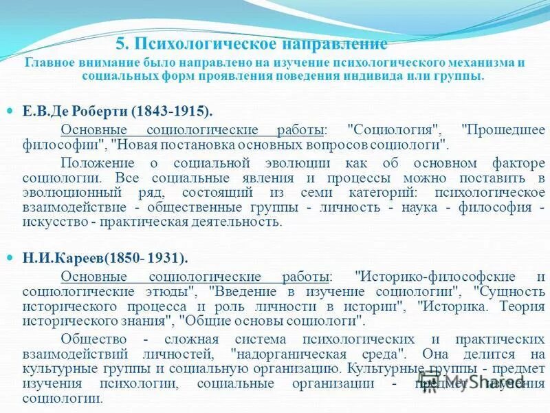 Основные направления современной социологии. Основные направления современной социологии