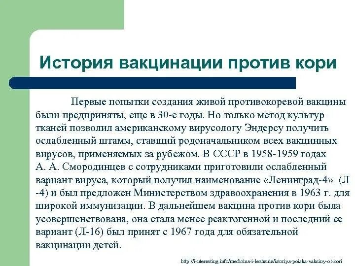 Первая вакцина год. История прививки. Вакцинация против кори. История создания вакцин. История возникновения прививки.