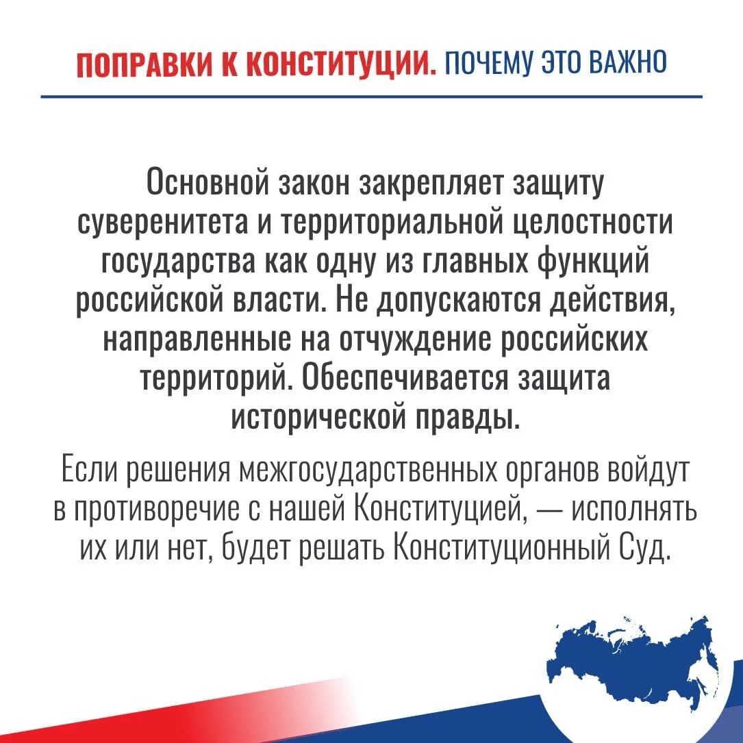 Стать изменения конституции. Защита суверенитета и территориальной целостности. поправки в конституцию. изменения в конституции. поправки к конституции россии.