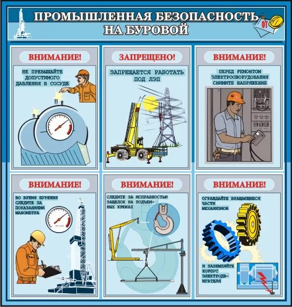 Охрана труда буровой