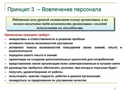 Принципы работника