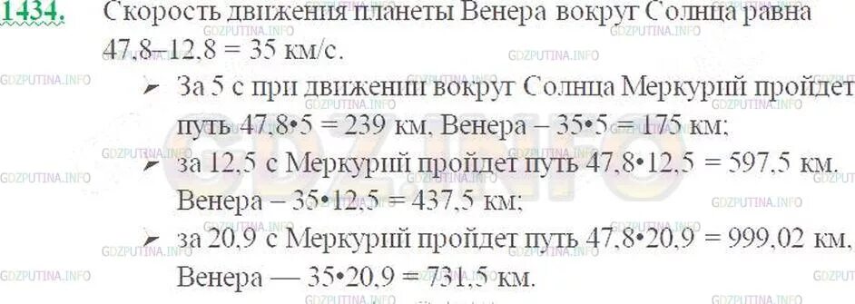Скорость планеты меркурий при движении вокруг солнца. Математика 5 класс номер 1434. скорость планеты меркурий при движении вокруг солнца 47.8 кмс. скорость планеты меркурий при движении вокруг солнца 47.8км.ч.