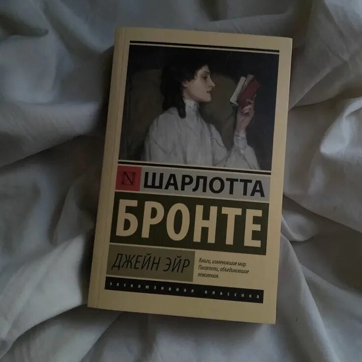 Джейн эйр и мистер рочестер 1983. Салонная игра в романе джейн эйр. Джейн эйр обложка эксклюзивная классика. Джейн эйр 2011 миа васиковска. Салонная игра в романе джейн эйр.