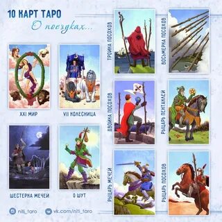 Таро тур