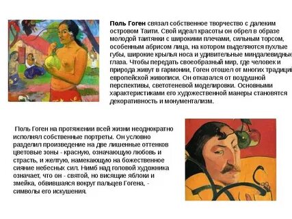 Любимый остров гогена