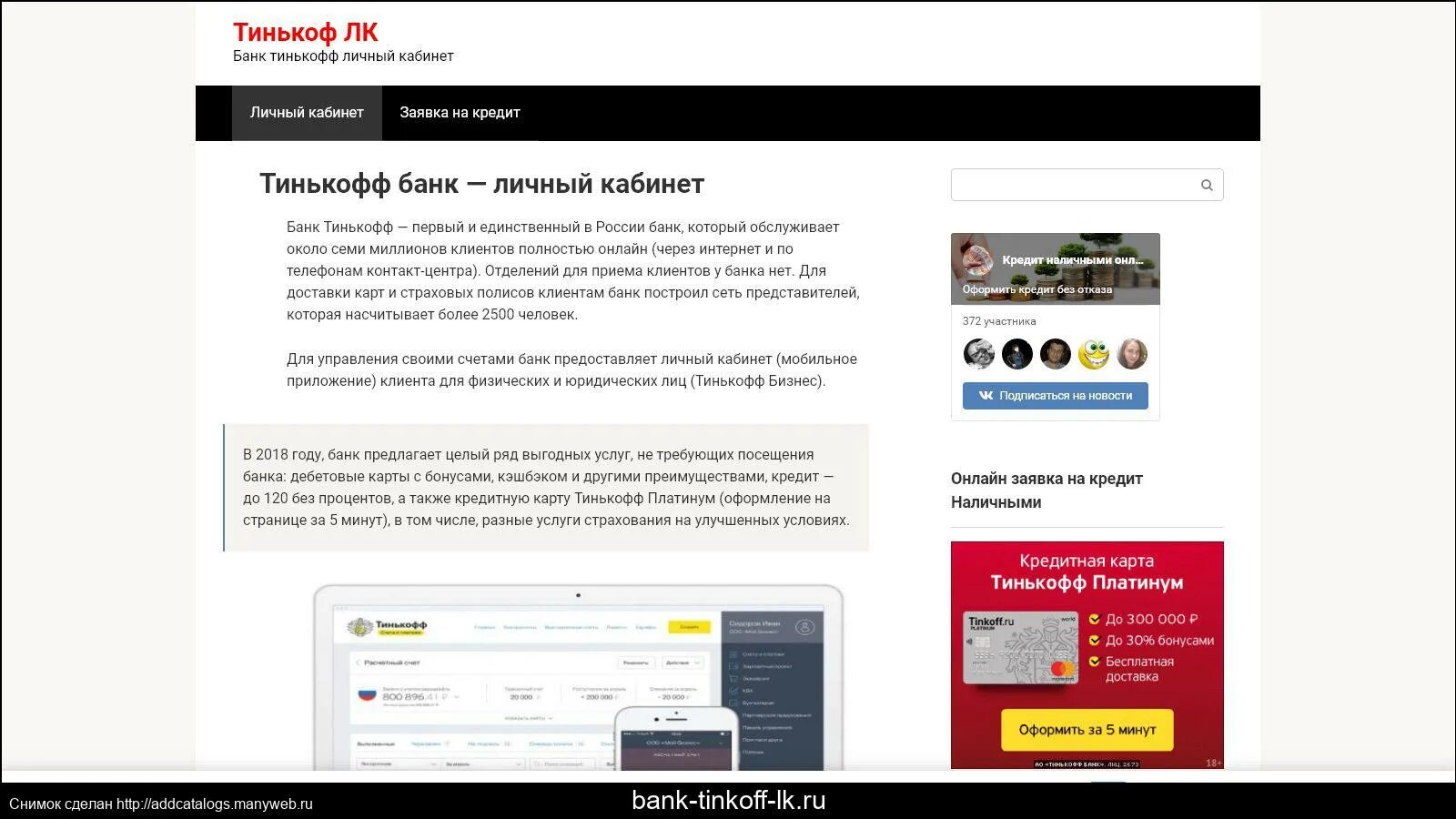 Тинькофф банк. Тинькофф личный кабинет. ТИНКОФФБАНК банк личный кабинет. LK Tinkoff Bank ru личный кабинет. Лк кабинет тинькофф