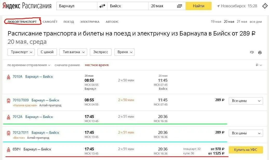 Есть ли поезд новосибирск. Расписание поездов Барнаул. Расписание поездов Барнаул Бийск. Расписание поездов из Барнаула. Расписание поездов Бийск.