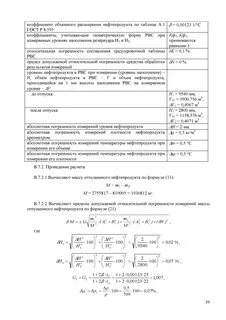 Масса нефтепродуктов
