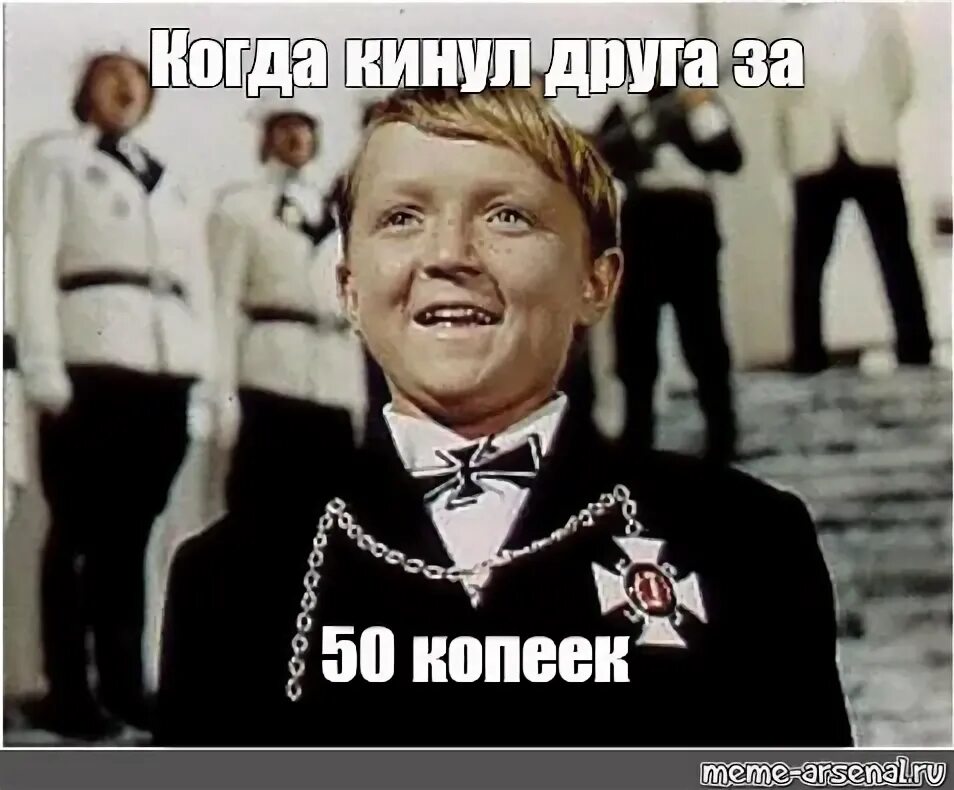 Киньте копеечку все выступления. Пионер и Мальчиш Плохиш. Мем про Мальчиша плохиша. Мальчиш Кибальчиш и Мальчиш Плохиш.