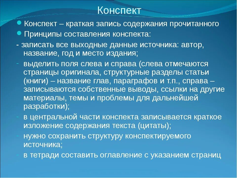 Конспект по теме виды. Конспект. Канпеки. Как писать конспект. Коннпот.