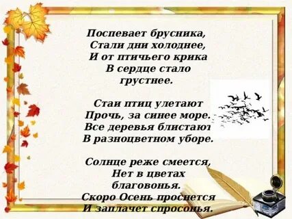 Стих поспевает брусника стали