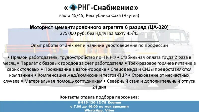 Работа вахтой объявления. Депрессивный эпизод диагноз. Ао рнг бензовозы якутия. Вахтовый метод работы. Ао "рнг вакансии.