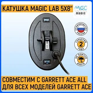 Катушка magic