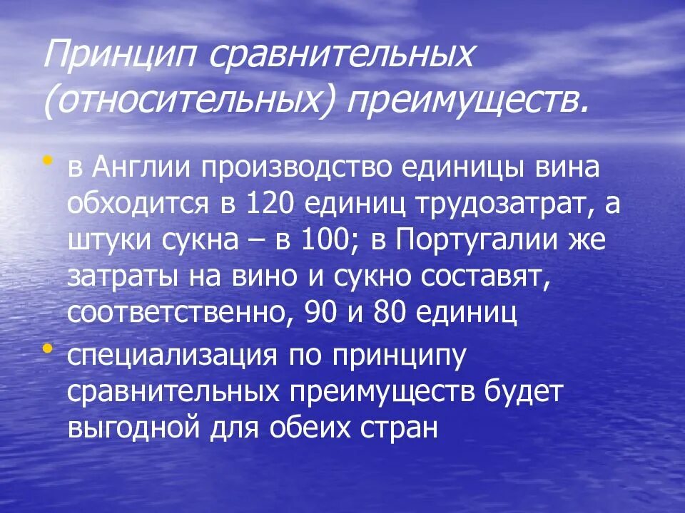 Относительный показатель сравнения. Сравнительное и относительное преимущество. Относительно сравнительно. Сравнительное преимущество в экономике. Принцип абсолютного и сравнительного преимущества.