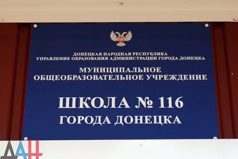 Школы донецка днр