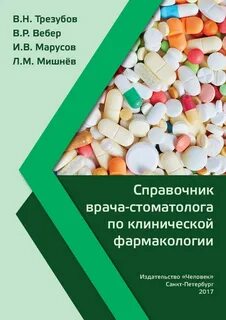 Словарь стоматолога