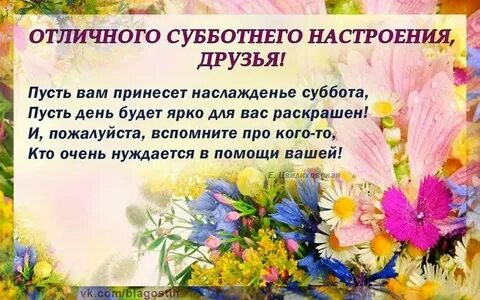 Доброго субботнего утра и здоровья