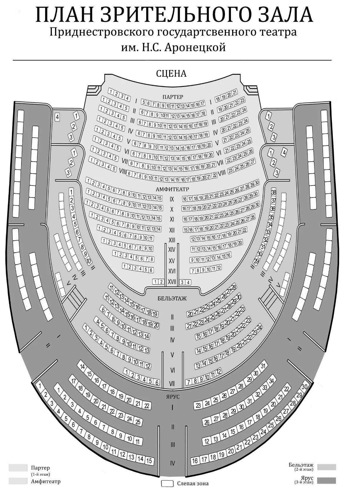 План зрительного зала театра Горького в Ростове. Москва план зрительного зала театра. Большой театр зрительный зал схема амфитеатр. Театр Максима Горького Ростов схема зала. Местоположение театра
