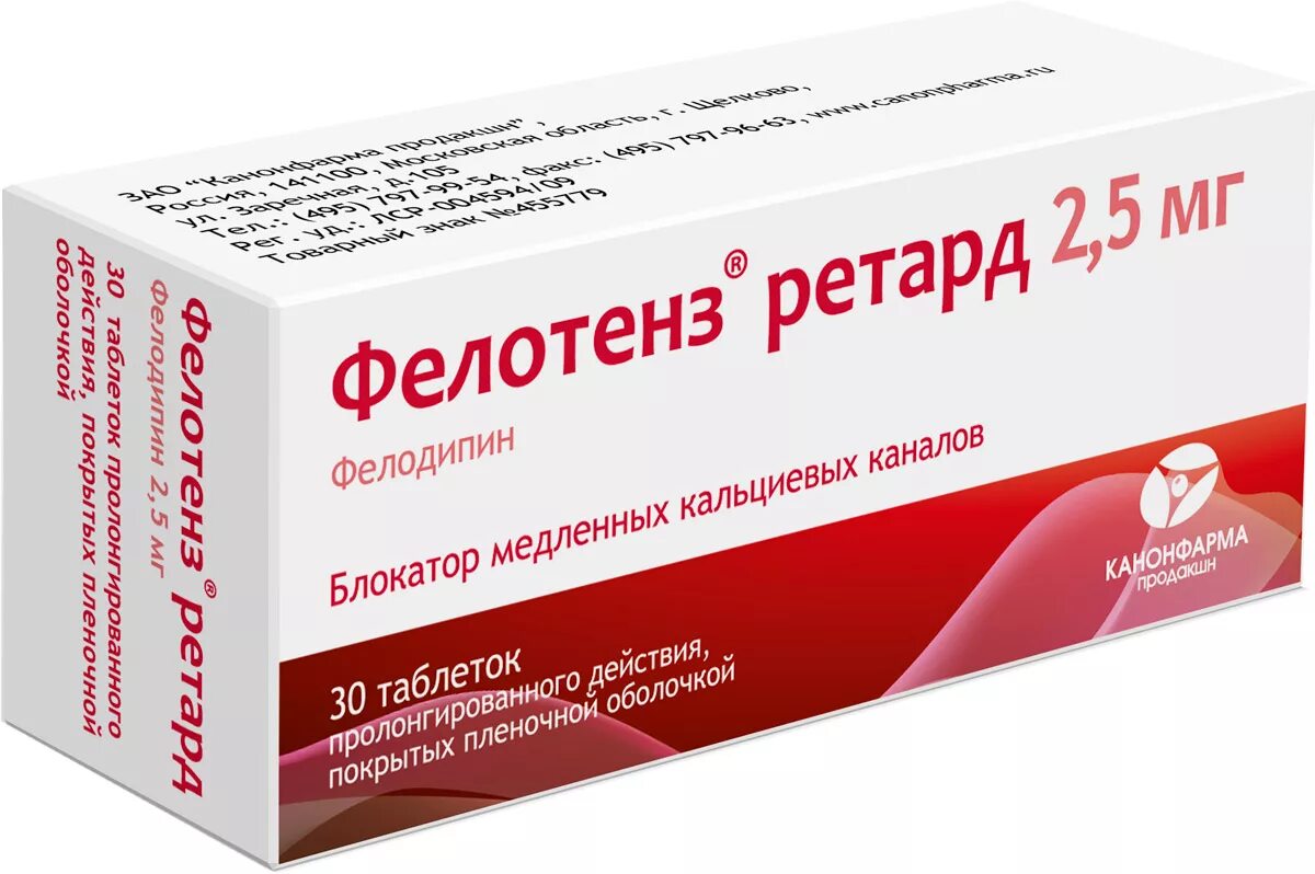 Фелодипин 10. Фелотенз ретард таблетки. фелодипин таб.п/о плен.пролонг. 5мг №30. фелодипин 10 мг. препарат от давления фелодипин.