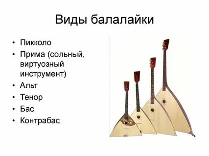 Инструменты народного оркестра балалайка