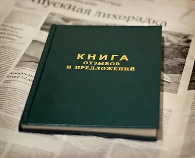 Помогают ли вам отзывы