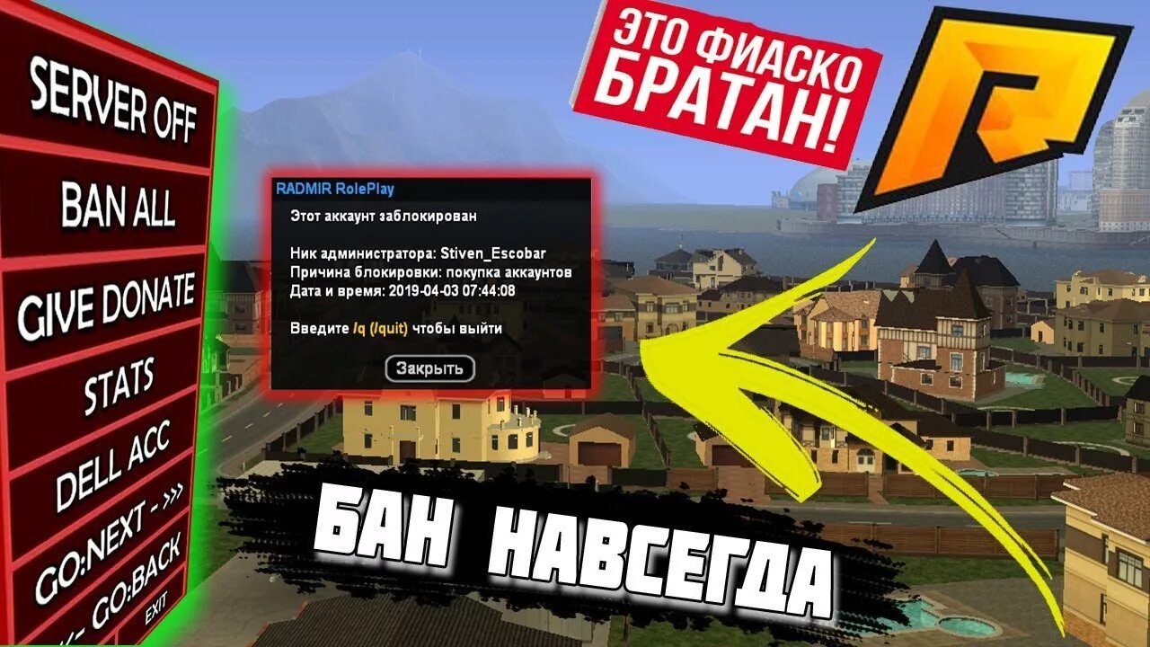 Бан радмир. Забанили на Радмире. Бан радмир крмп. Забанили в радмир РП. Бан на радмире