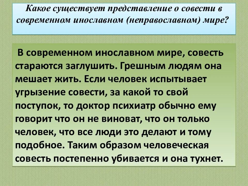 Честь и совесть в современном мире сочинение