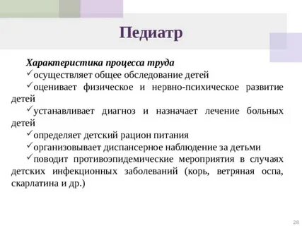 Задачи участкового врача педиатра