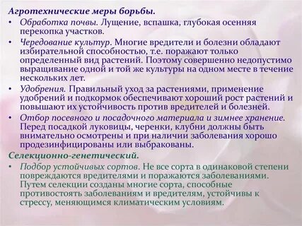 Агротехнические методы защиты