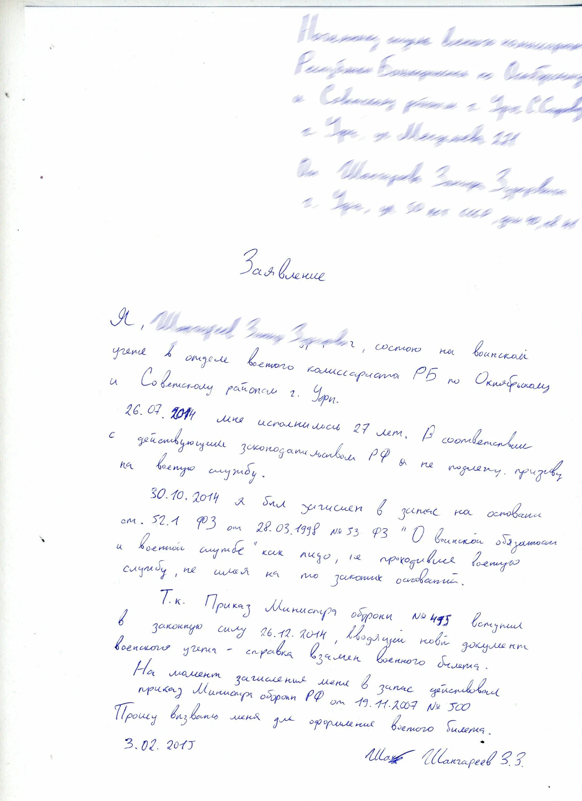 Заявление на выдачу военного билета. Заявление на получение военного билета. Пример заявления на получение военного билета. Ходатайство на выдачу военного билета. Заявление на выдачу военного