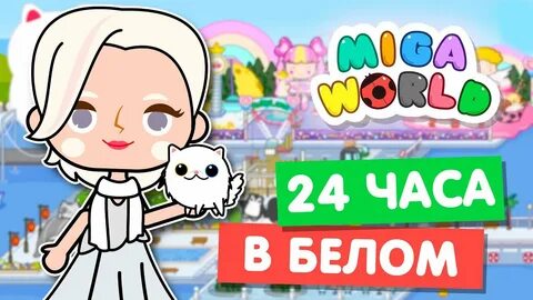 Алиса 24 часа