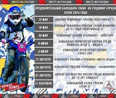 Спидвей балаково 24 год