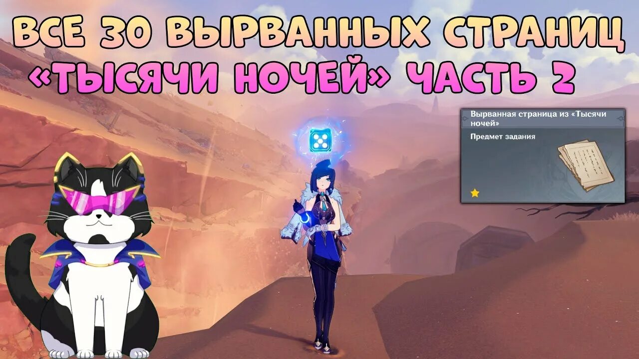 Тысяча ночей том 3. Тома геншин импакт. вырванная страница из тысячи ночей 3 геншин. сумеру геншин. сновидения тысячи ночей геншин импакт.