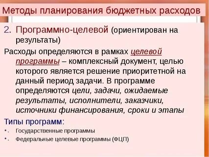 Метод бюджетных расходов