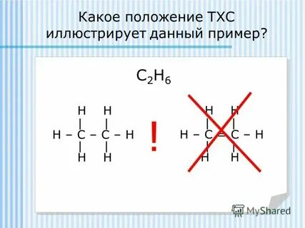 С2н6 х1