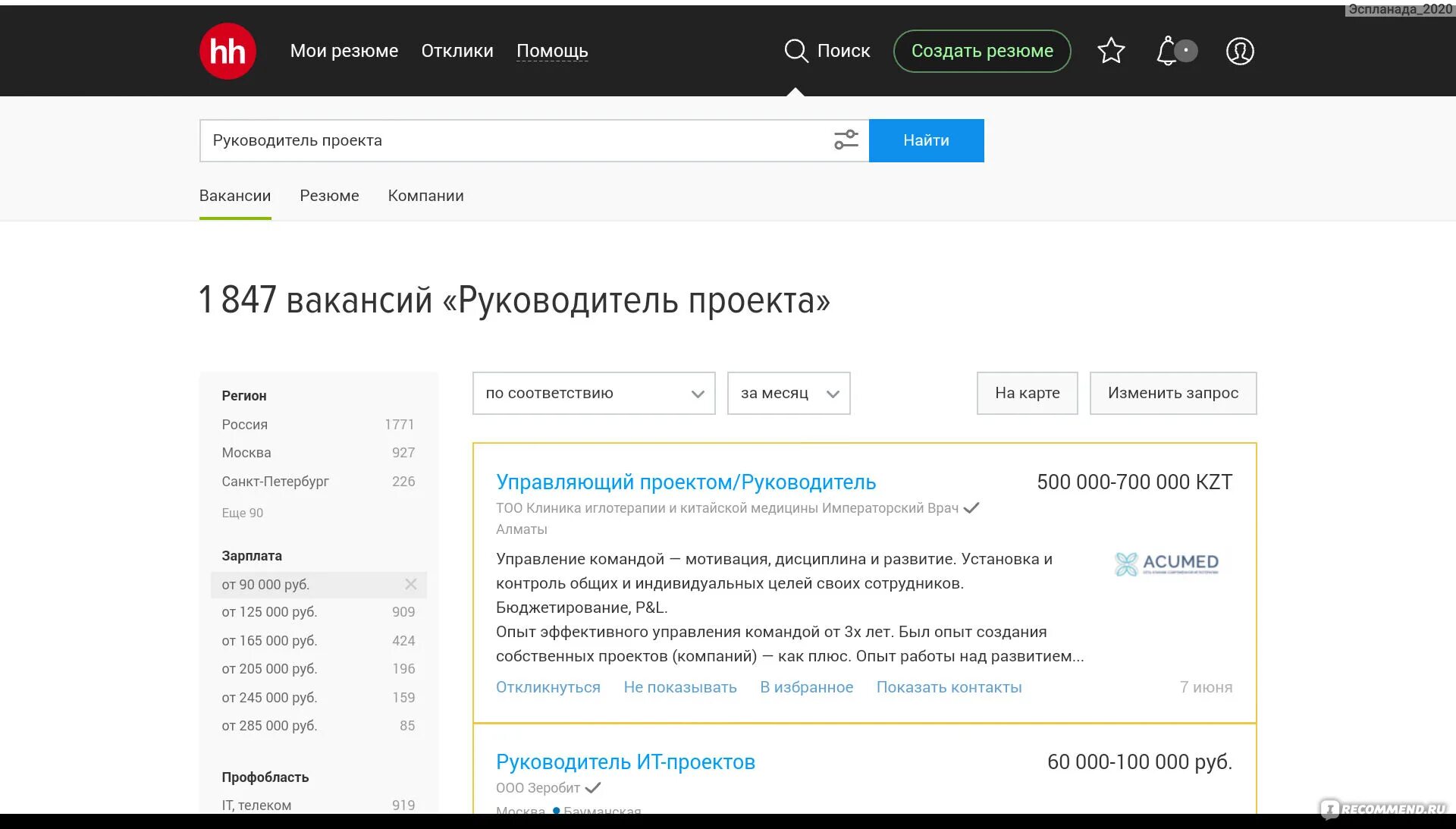 Хх ру сайт вакансий. Отклик на резюме HH. Резюме хедхантер. Моё резюме найти. Отклики на HH.