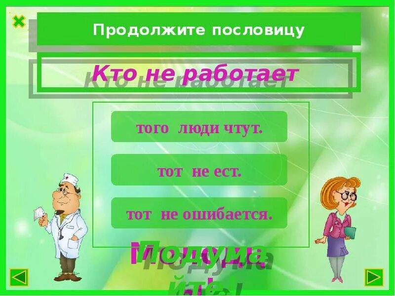 Мир уроков 5 класс. Презентация мир профессий для 2 класса. мир профессий презентация 1 класс. мир профессий надпись. введение в мир профессий 2 класс.