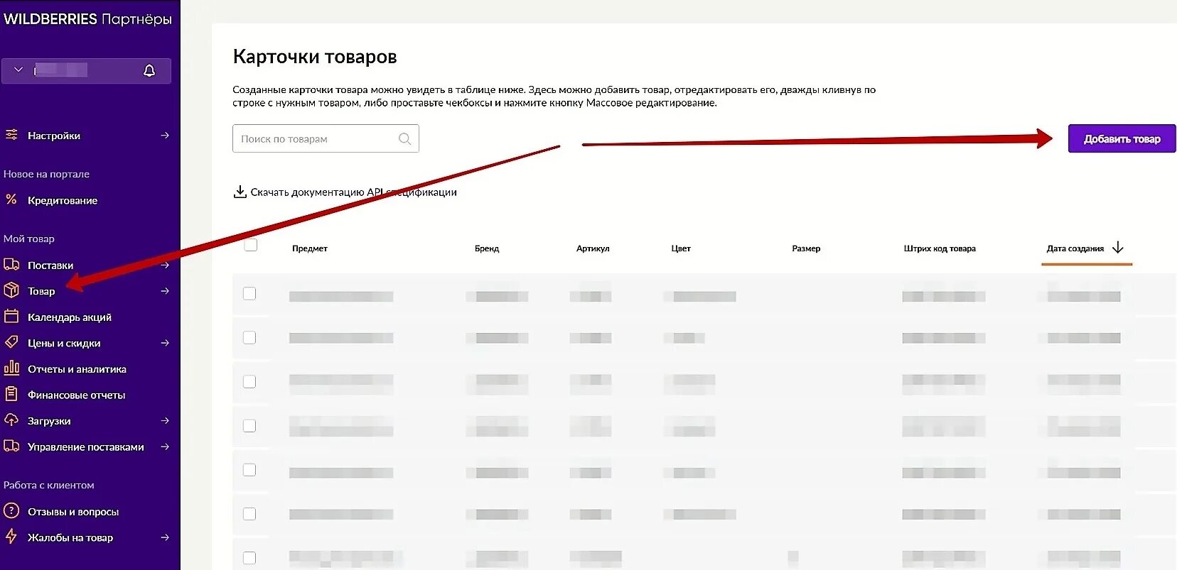 Какие категории товаров на вайлдберриз. Отгрузка на вайлдберриз. создание карточки товара. поставка на вайлдберриз. первая отгрузка на вайлдберриз.