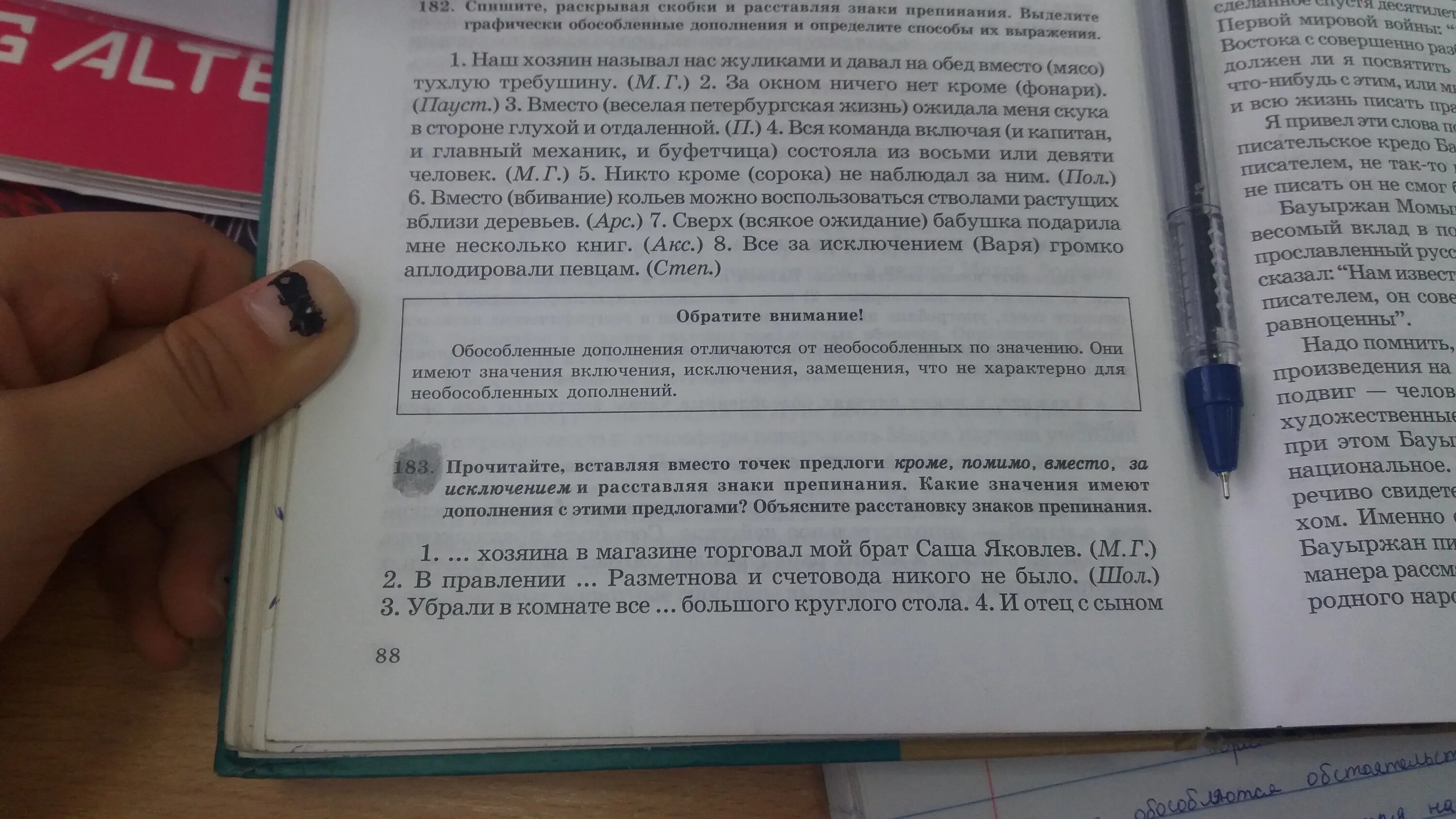 Грамматика упражнения 183 прочитай. Включения исключения замещения