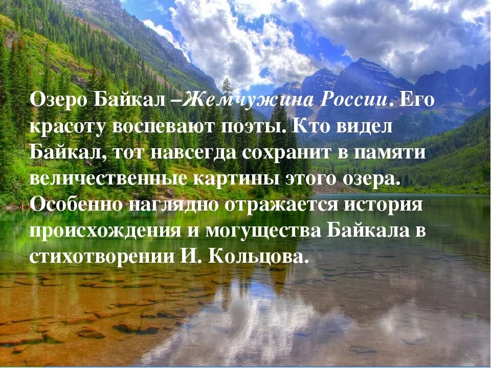 Стих о озерах. Озеро Байкал стихи короткие. Стихотворение про озеро Байкал. Стихи про Байкал. Стихи о Байкале для детей.