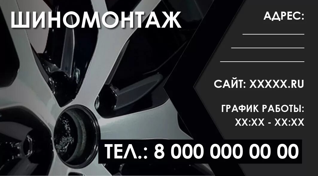Визитка шиномонтаж. Визитки автосервис шиномонтаж. визитки шиномонтажки. макет визитки шиномонтаж.