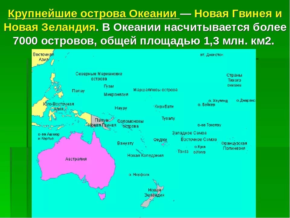 Сколько островов входит. Государства Австралии и Океании на карте. Австралия и Океания на карте географическое положение. Крупные острова Океании. Крупные острова Океании на карте.