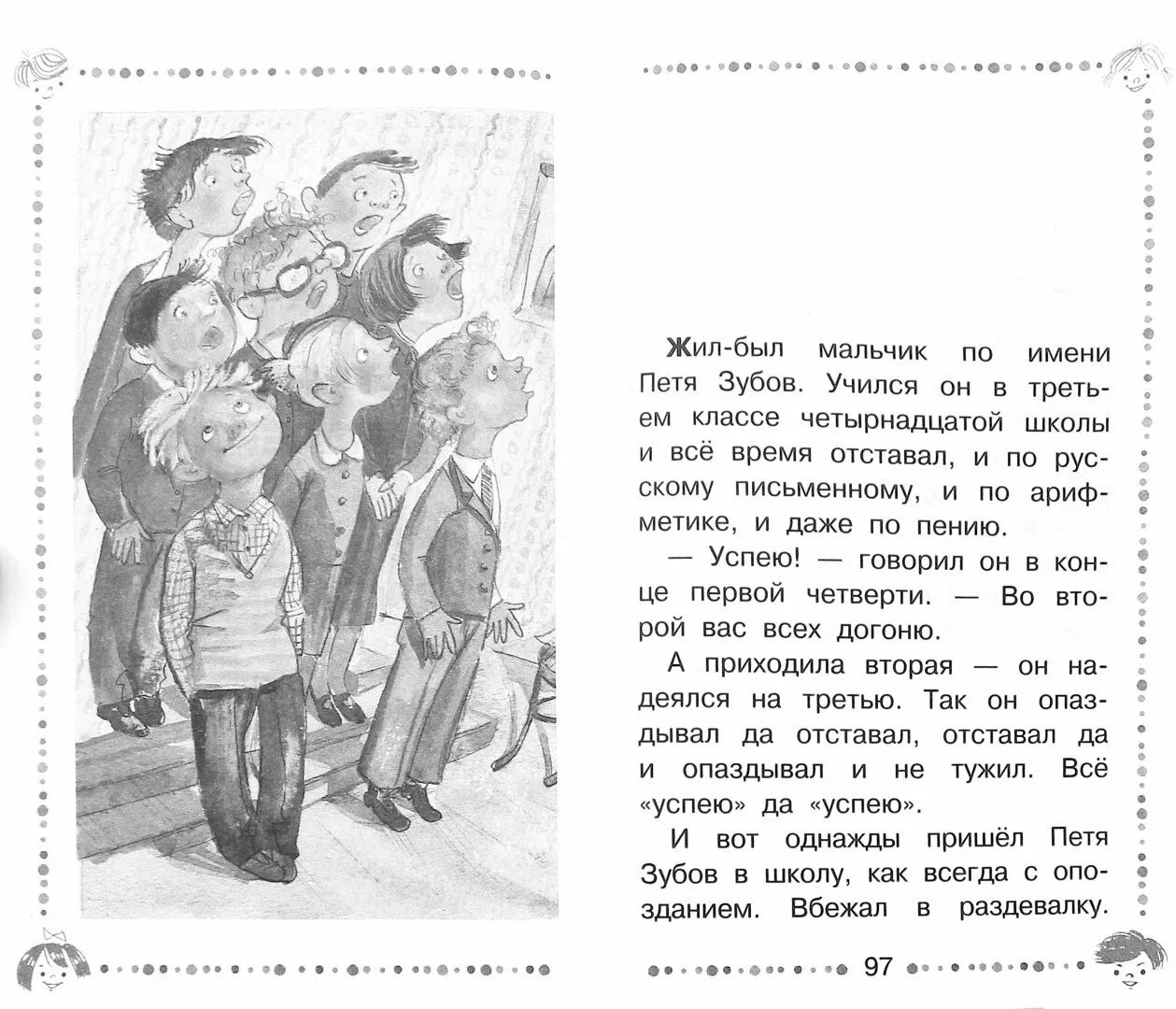 Библиотека начальной школы. Сказка о потерянном времени. Шварц сказка о потерянном времени. Шварц сказка о потерянном времени иллюстрации. Шварц о потерянном времени.