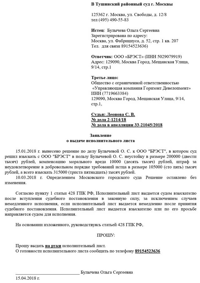 Исковое заявление в суд на банк. Ходатайство о выдаче судебного решения и исполнительного листа. Заявление в суд о предоставлении исполнительного листа. Заявление о выдаче исполнительного листа от представителя. Заявление на выдачу исполнительный лист по решению суда бланк.