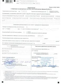 Заполнить форму 26.2 1