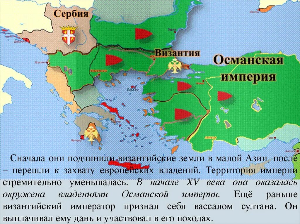 Византия Балканский полуостров. Завоевание турками османами Балканского полуострова. Завоевание турками османами Балканского полуострова карта. Балканские государства о Византии.