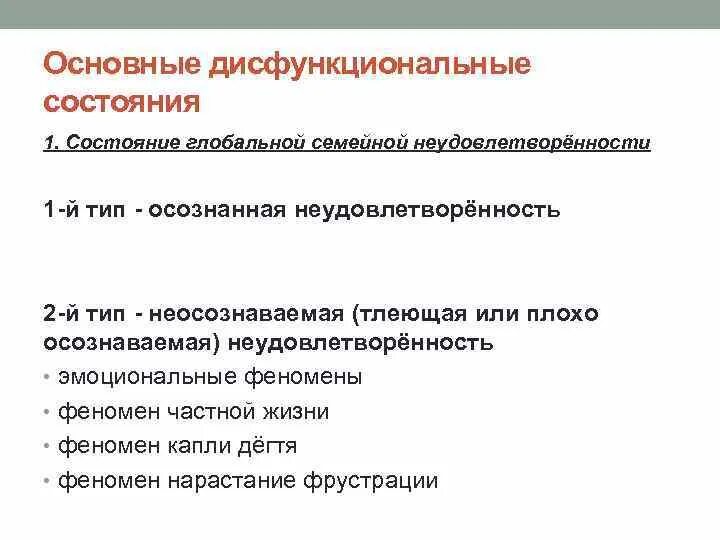 Дисфункциональные последствия конфликта. Дисфункциональное состояние это. Дисфункциональная семья это в психологии. Функциональное и дисфункциональное состояние соц института. Дисфункциональные мысли категории.