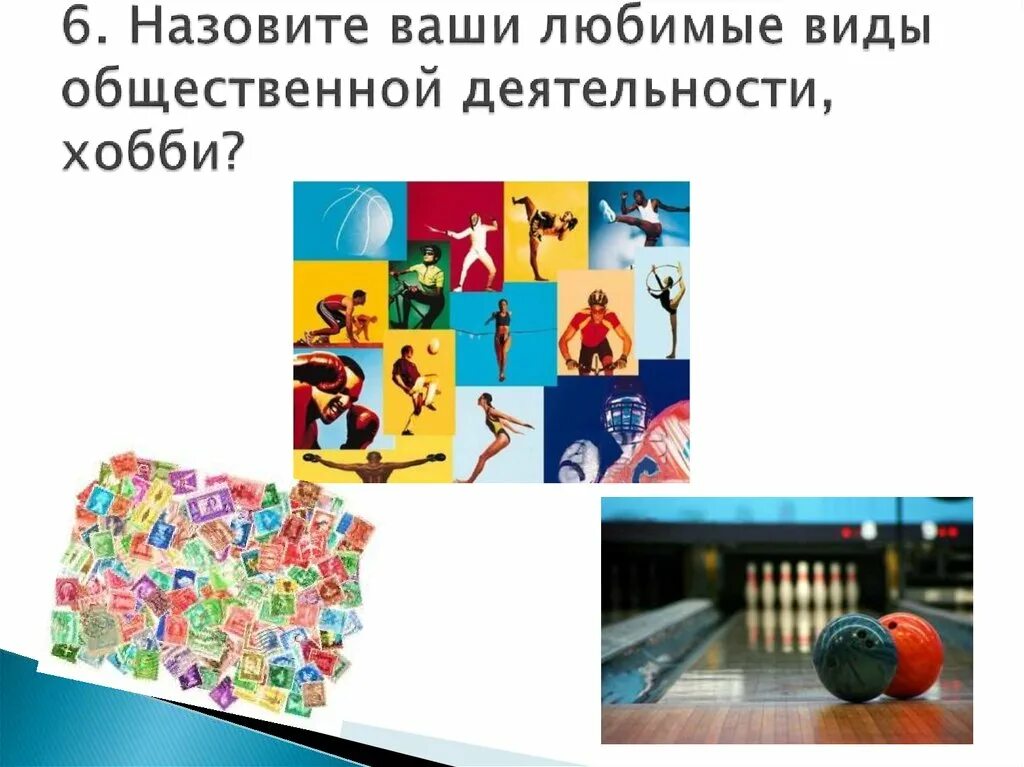 Любимый вид труда. Назовите ваши любимые виды общественной деятельности. назовите ваши любимые виды общественной деятельности и хобби. виды деятельностихобби. виды деятельности в увлечениях.